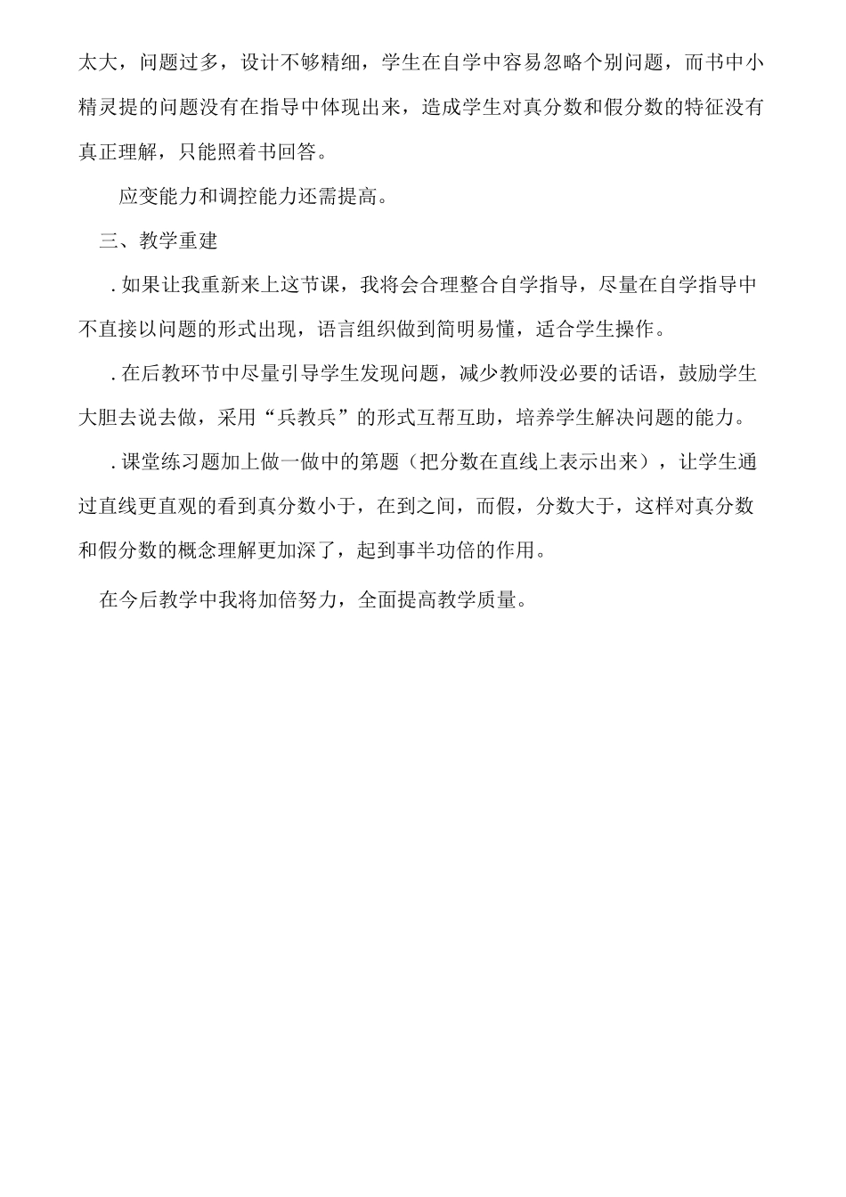 《真分数和假分数》教学反思_第2页