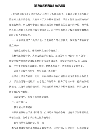 《真分数和假分数》教学反思