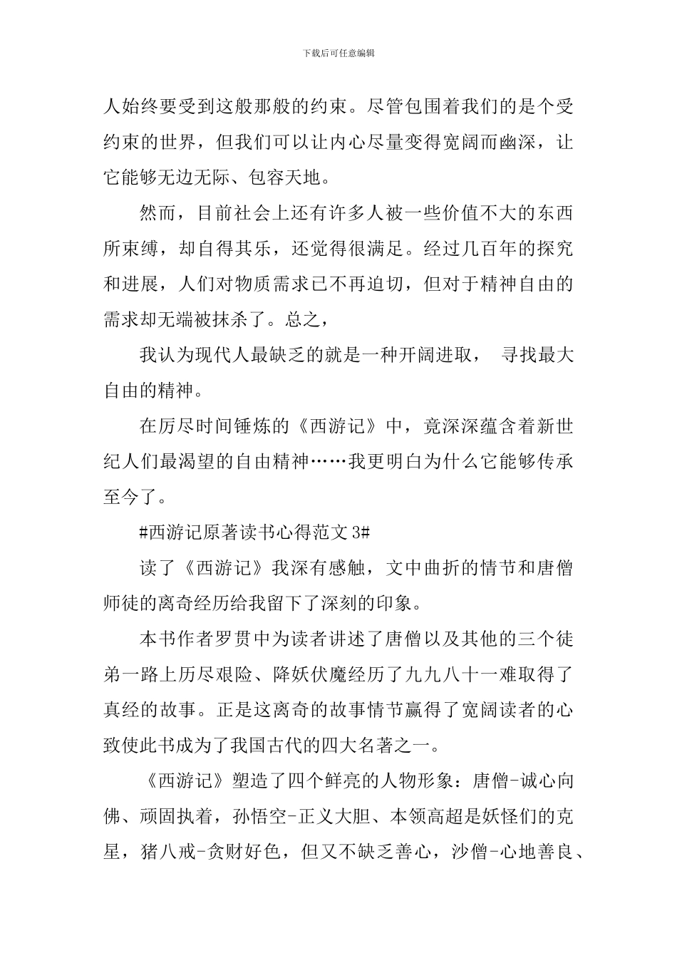 西游记原著读书心得_第3页