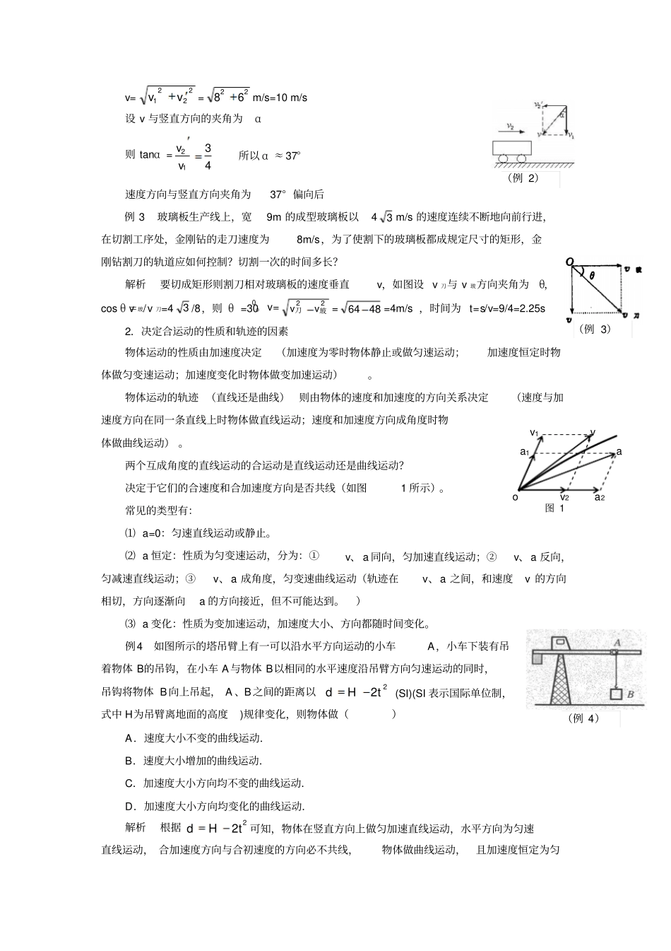 专题四：运动的合成与分解_第2页