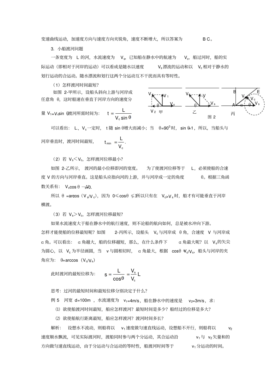 专题四：运动的合成与分解_第3页