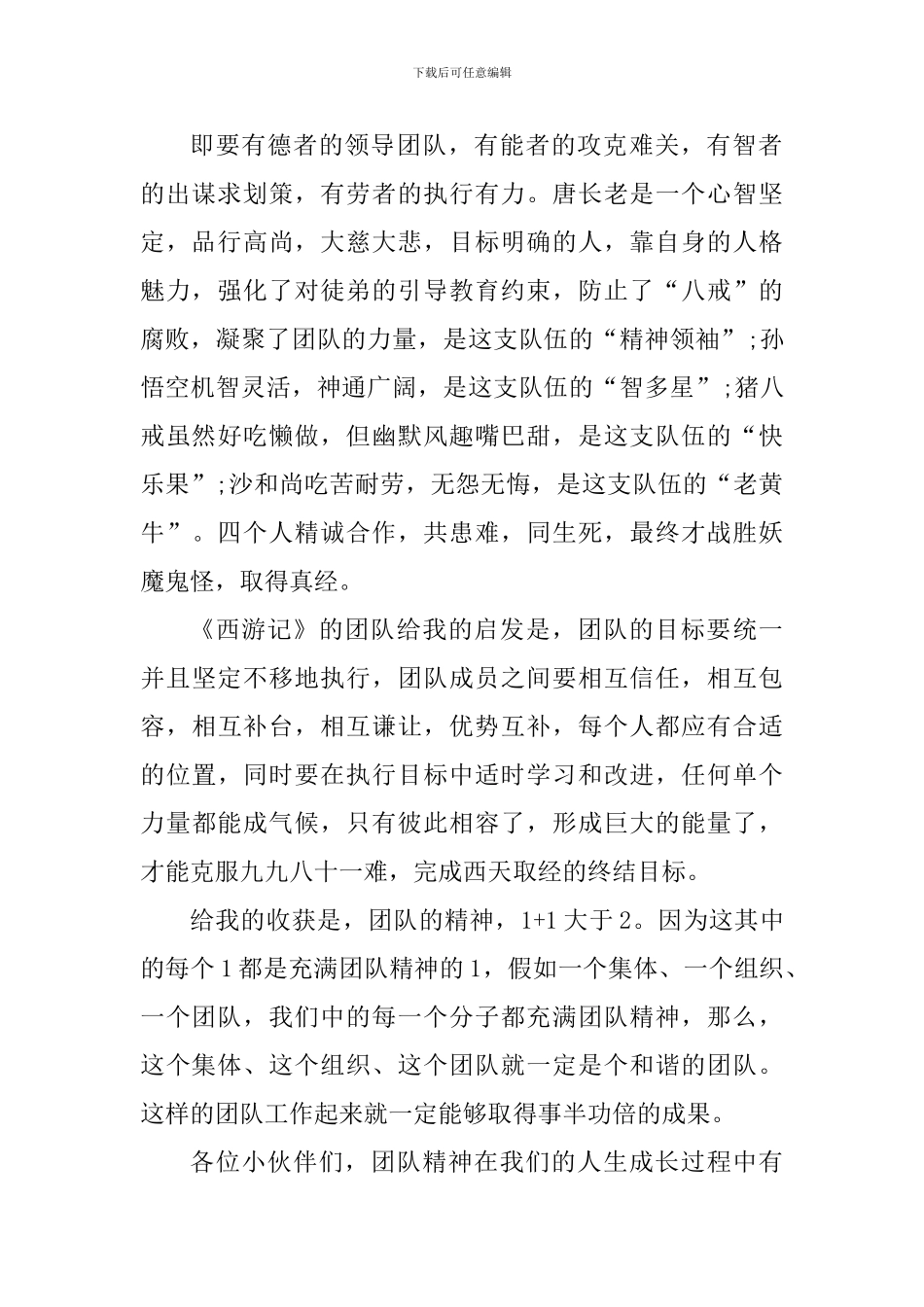 西游记古文版读书心得600字范文_第2页