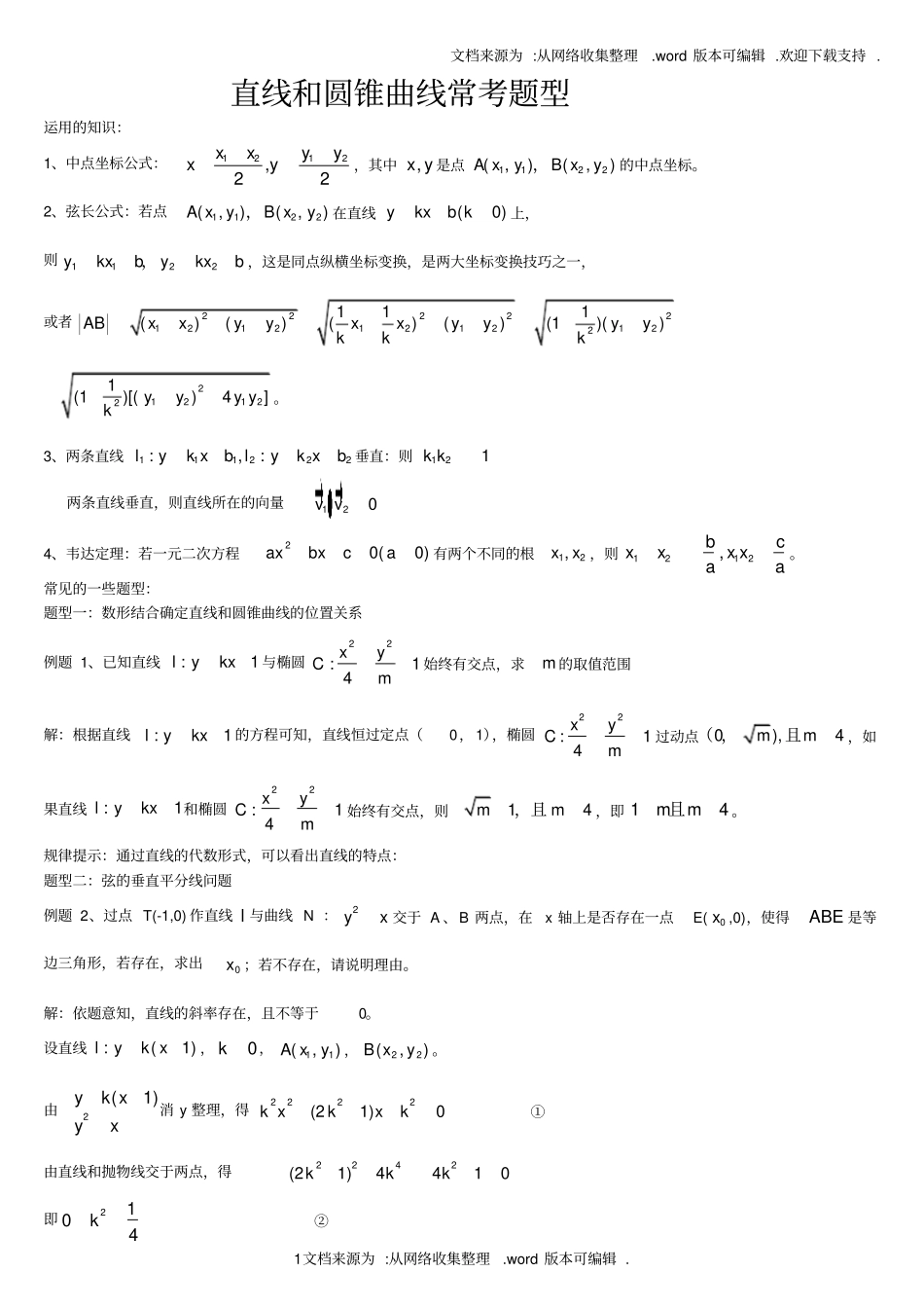 专题圆锥曲线大题有答案供参考_第1页