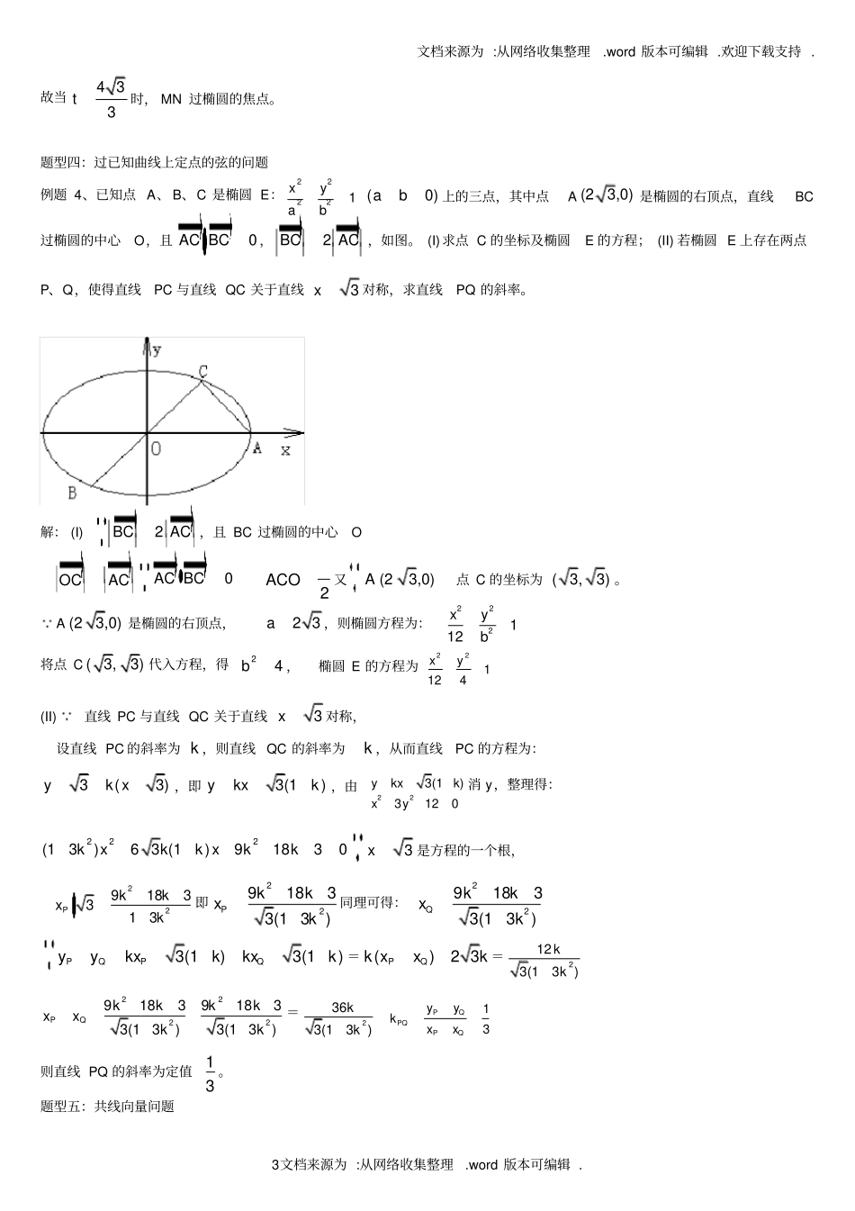 专题圆锥曲线大题有答案供参考_第3页