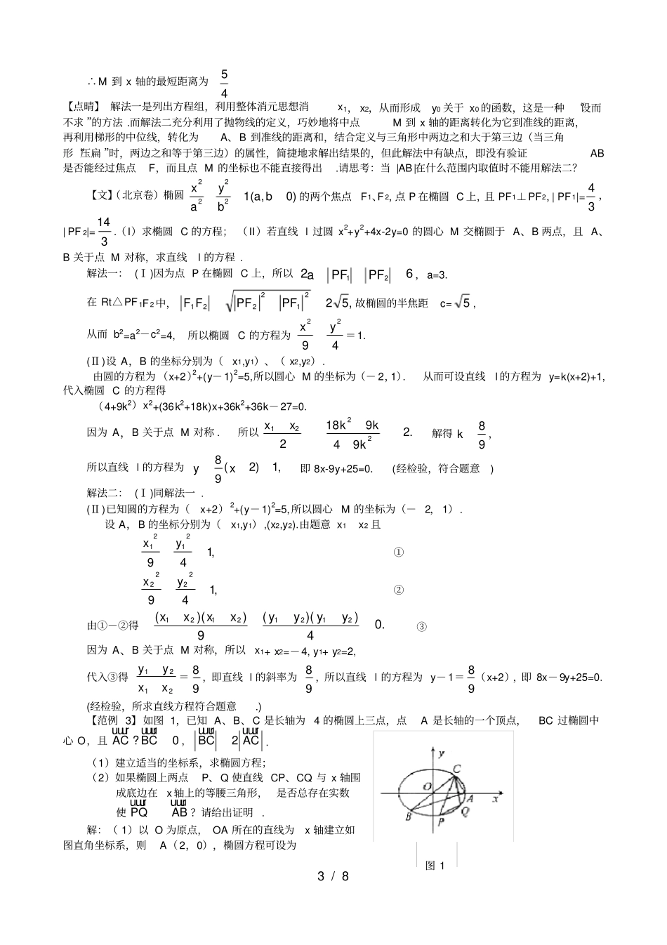 专题圆锥曲线的定义性质方程教师版_第3页