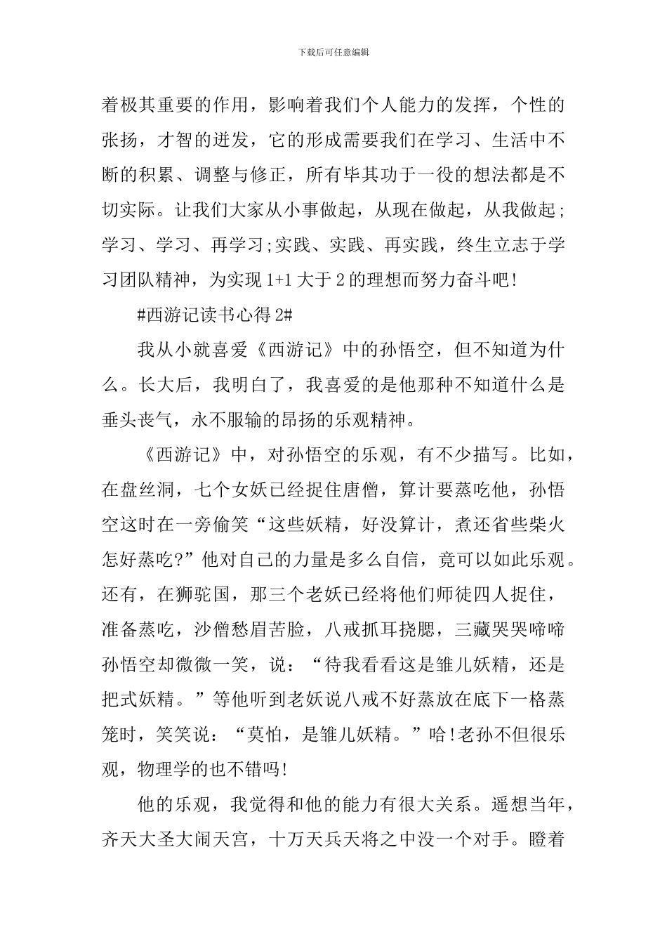 西游记人物理解读书心得_第3页