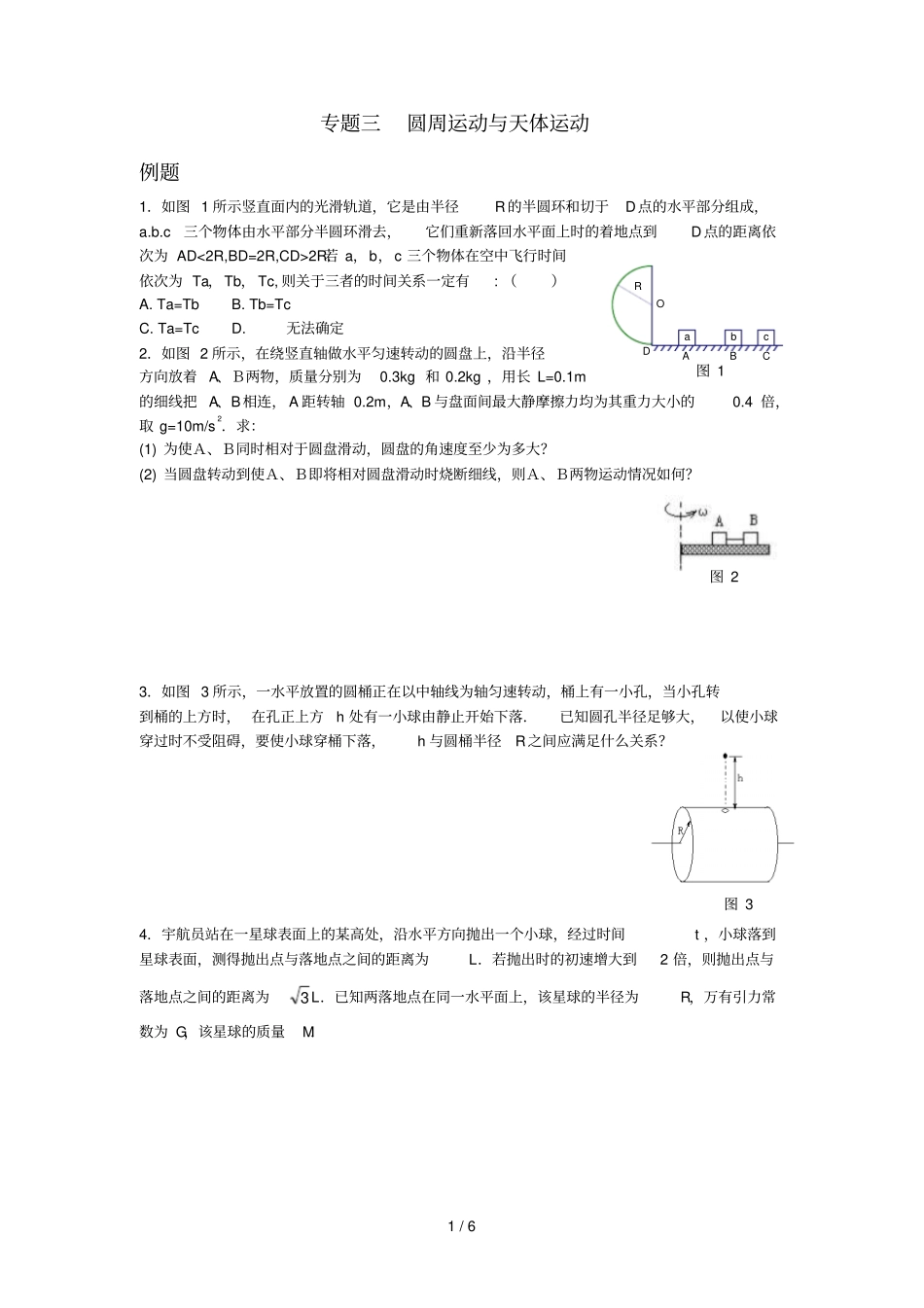 专题圆周运动与天体运动_第1页