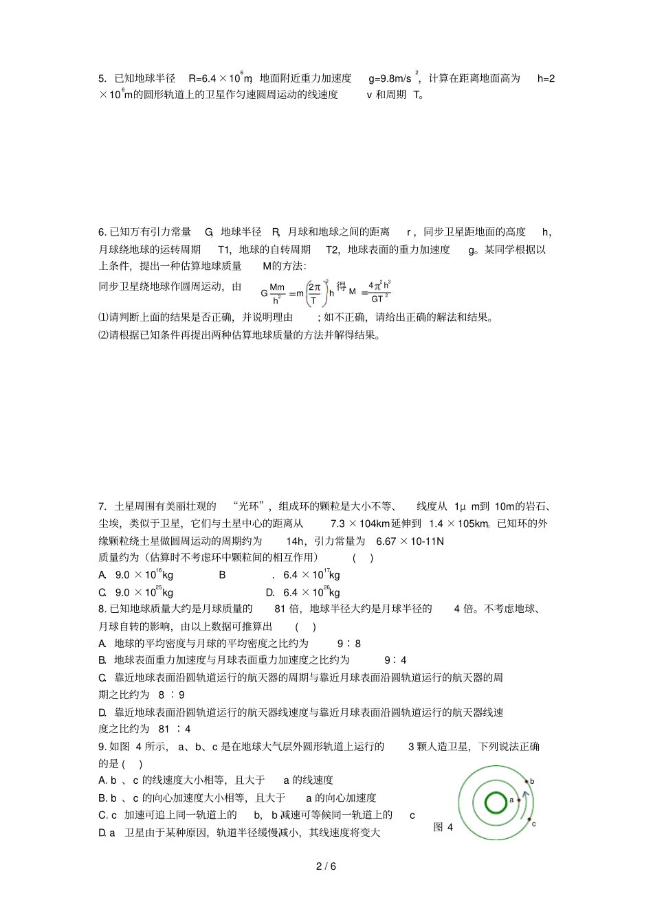 专题圆周运动与天体运动_第2页