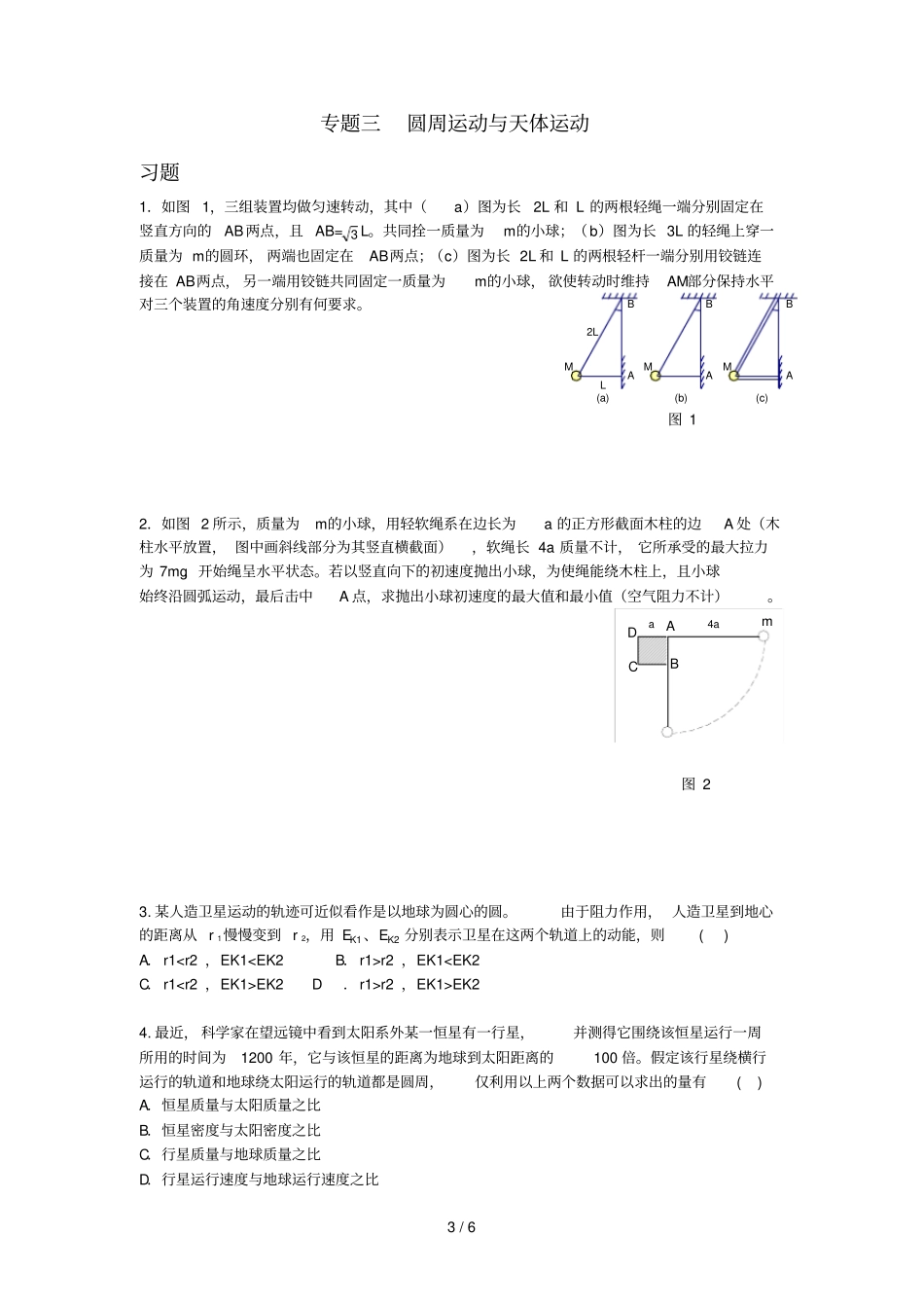 专题圆周运动与天体运动_第3页