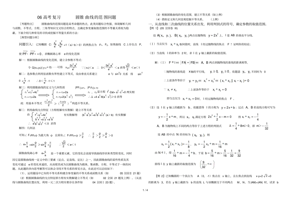 专题圆锥曲线的范围问题_第1页