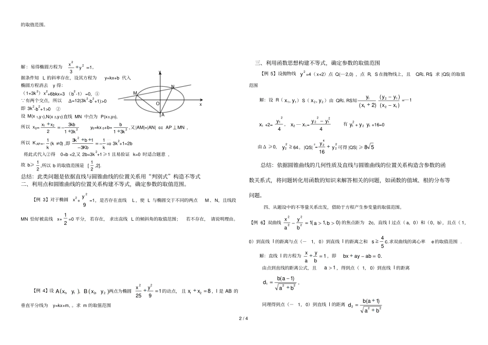 专题圆锥曲线的范围问题_第2页