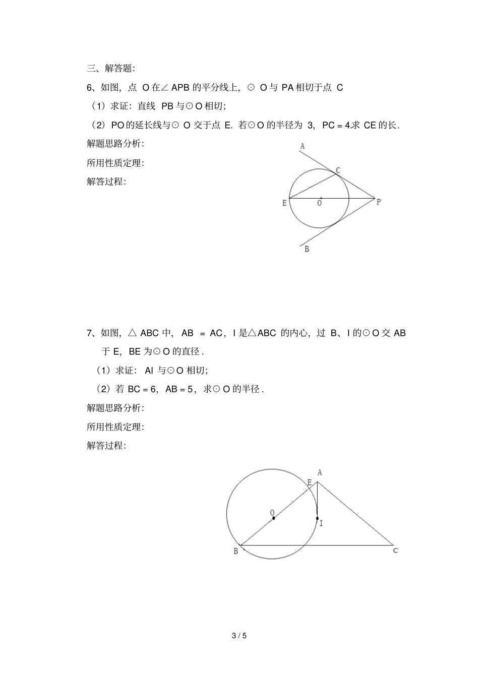 专题圆的切线与勾股定理_第3页