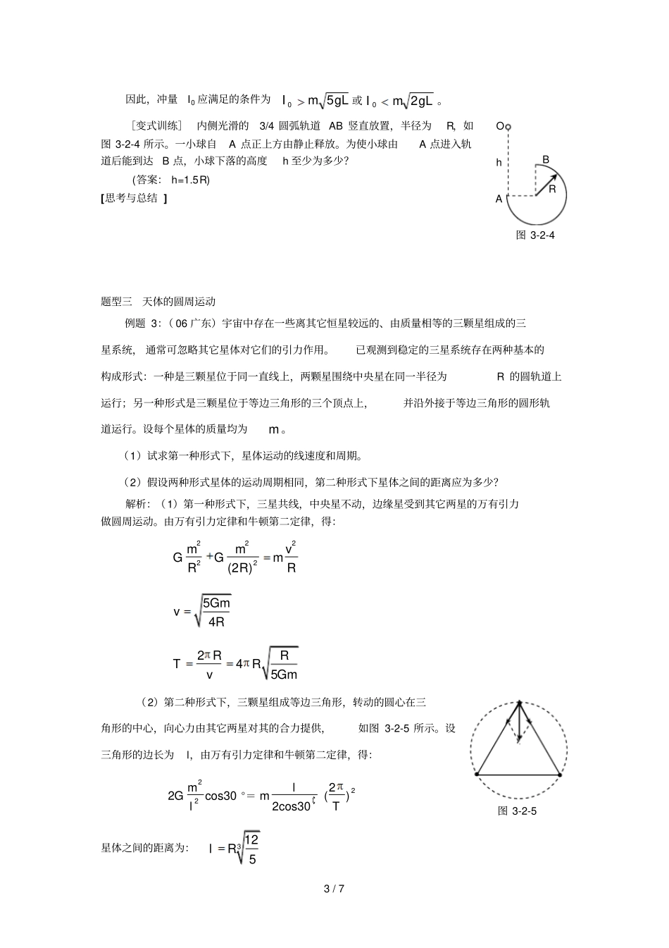 专题圆周运动问题分析_第3页
