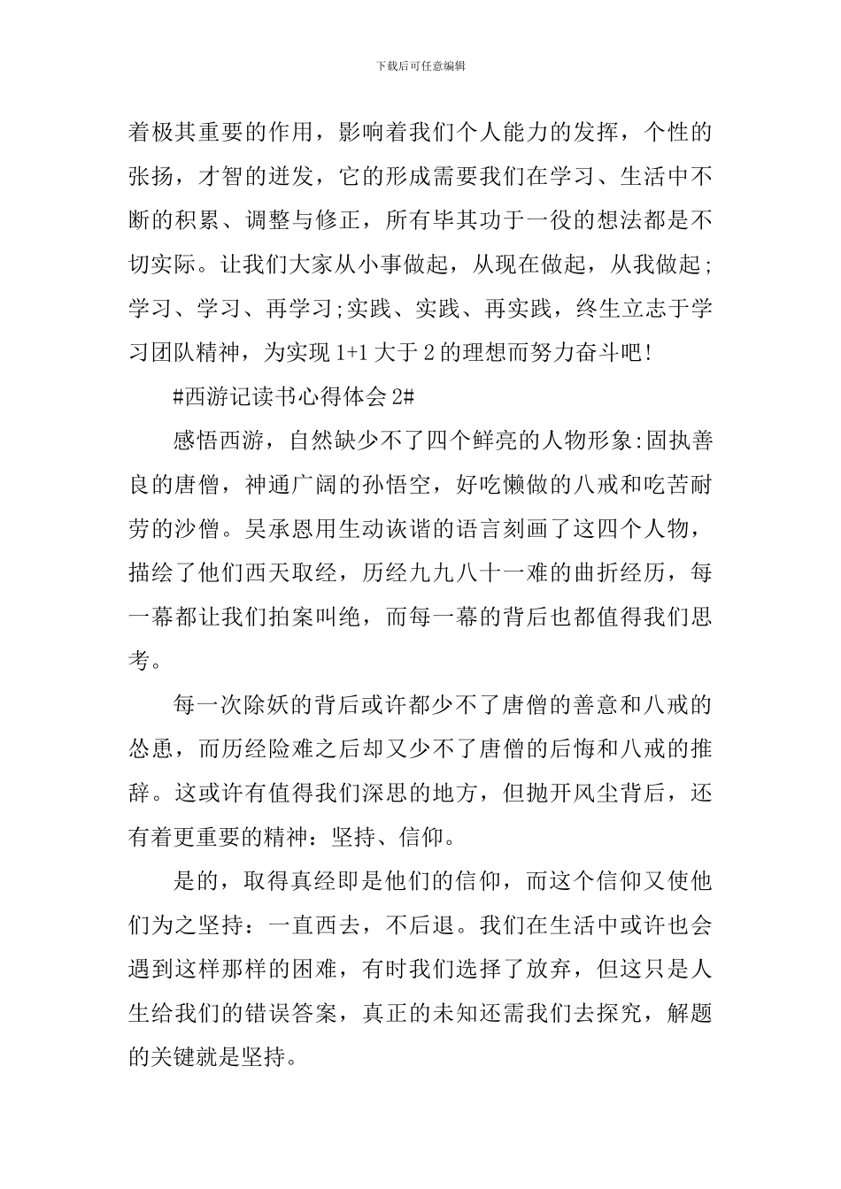 西游记读书心得600字模板_第3页