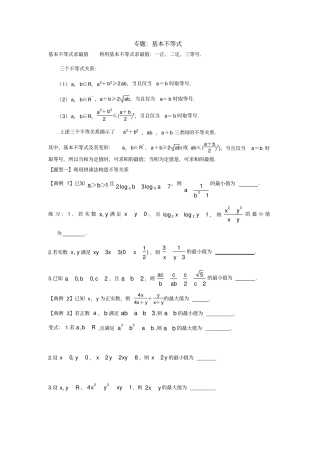专题基本不等式常见题型归纳学生版
