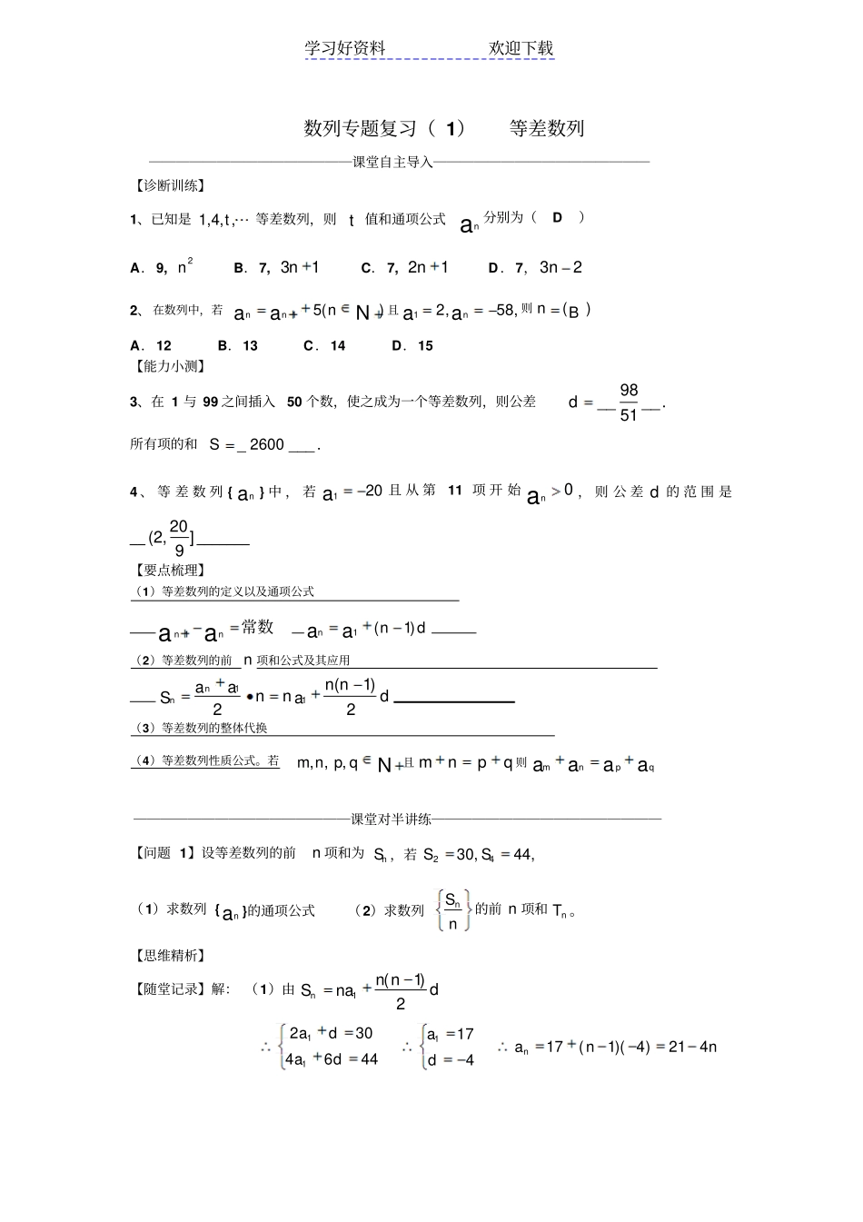 专题复习--数列讲义内含答案_第1页