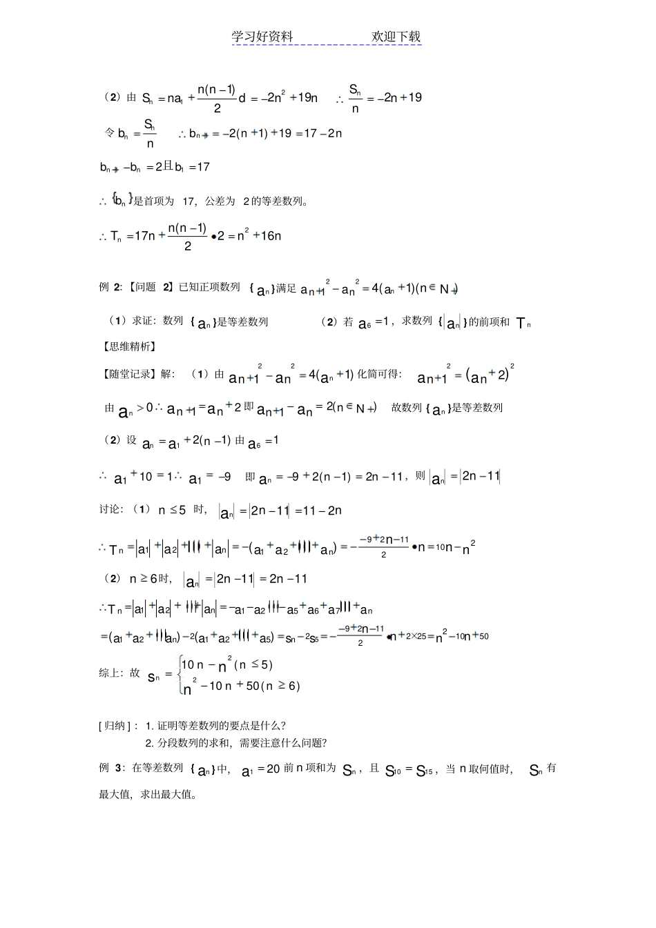 专题复习--数列讲义内含答案_第2页