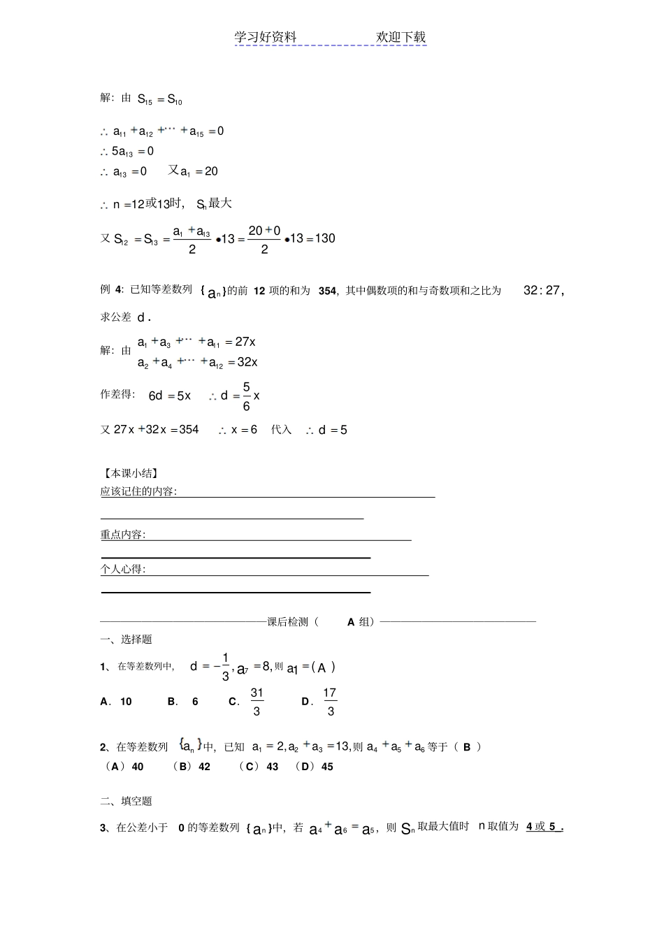 专题复习--数列讲义内含答案_第3页
