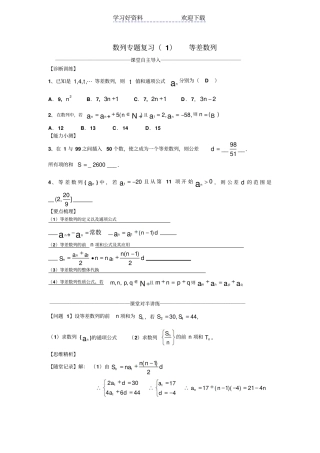 专题复习--数列讲义内含答案