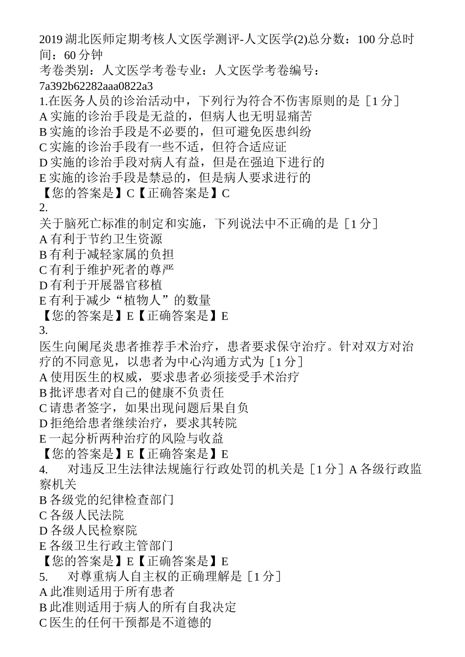 人文测评答案(2)_第1页