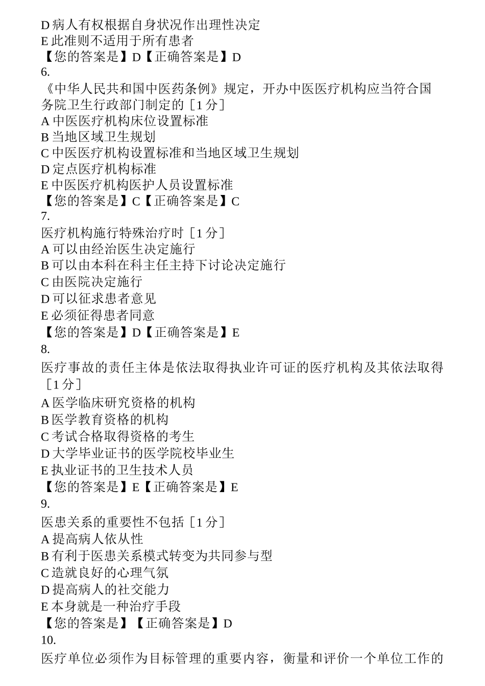 人文测评答案(2)_第2页