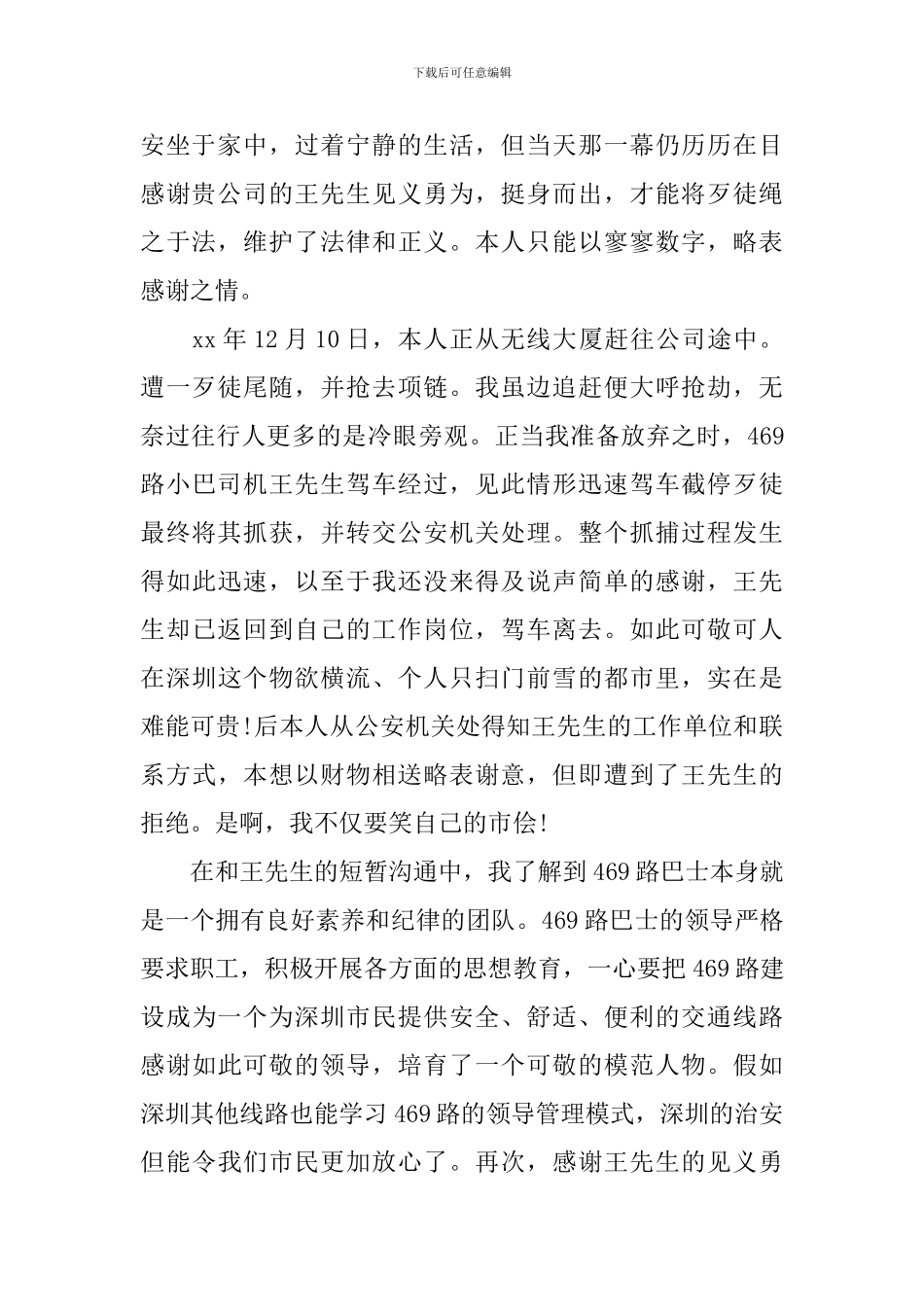 见义勇为表扬信三篇_第2页