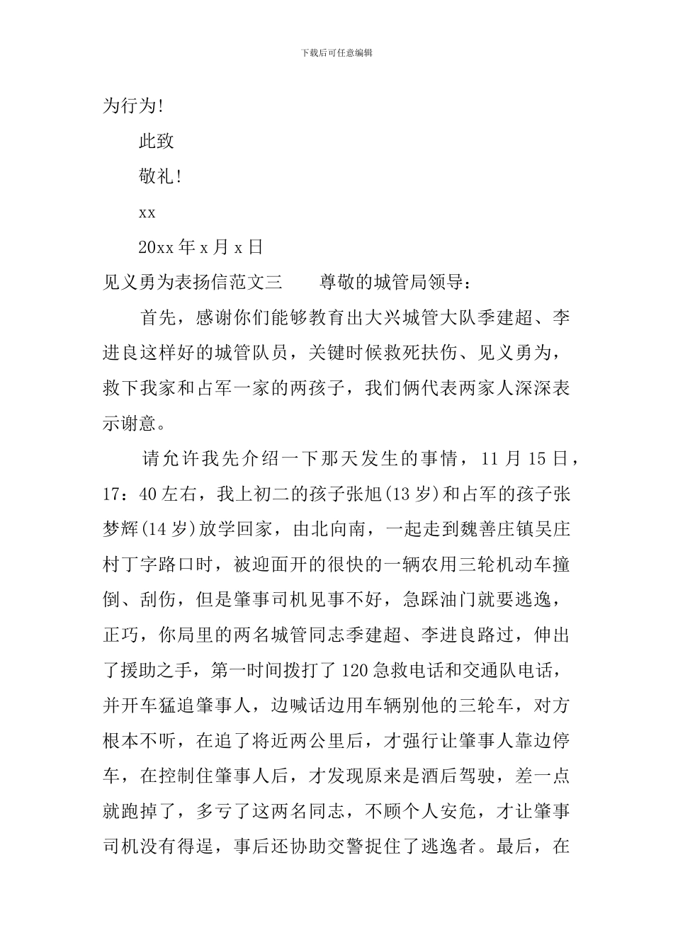 见义勇为表扬信三篇_第3页