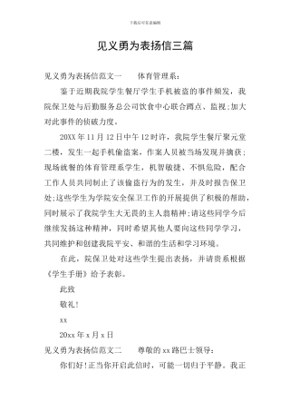 见义勇为表扬信三篇