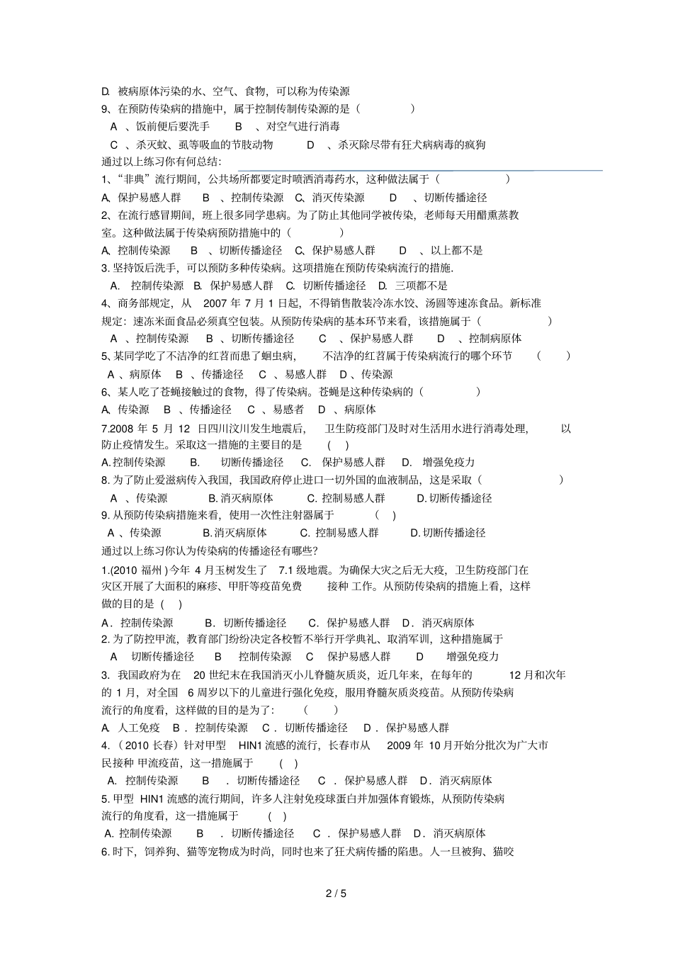 专题复习传染病和免疫专题_第2页