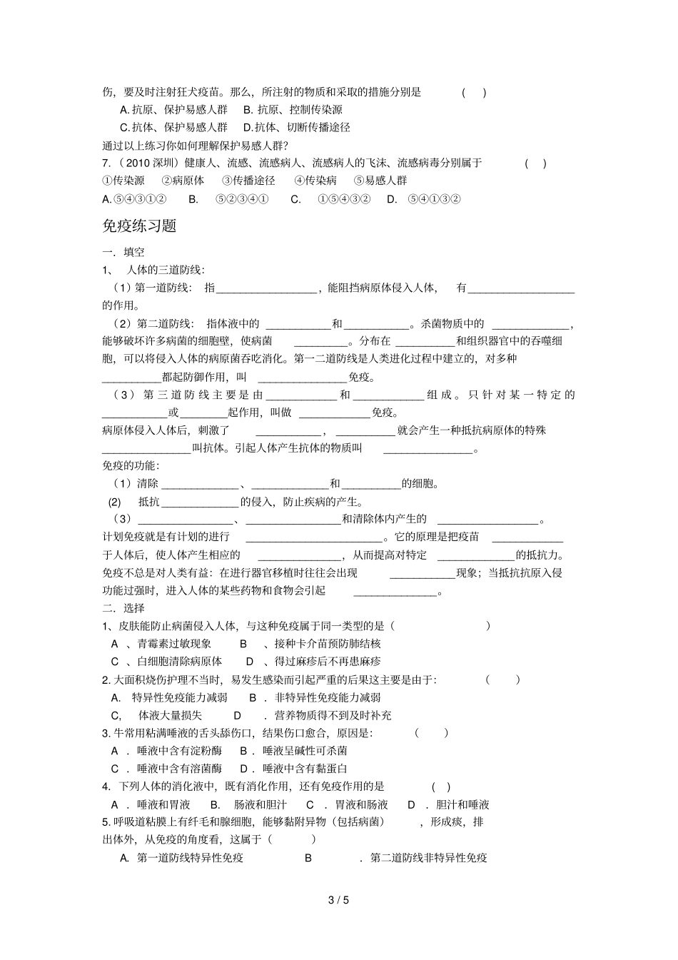 专题复习传染病和免疫专题_第3页