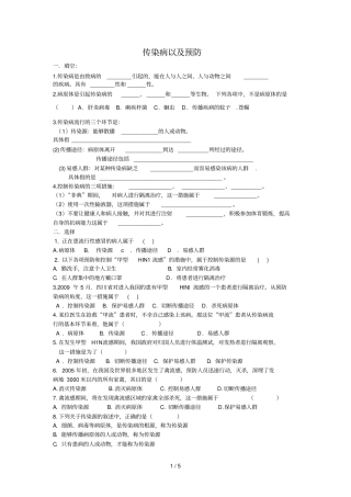 专题复习传染病和免疫专题
