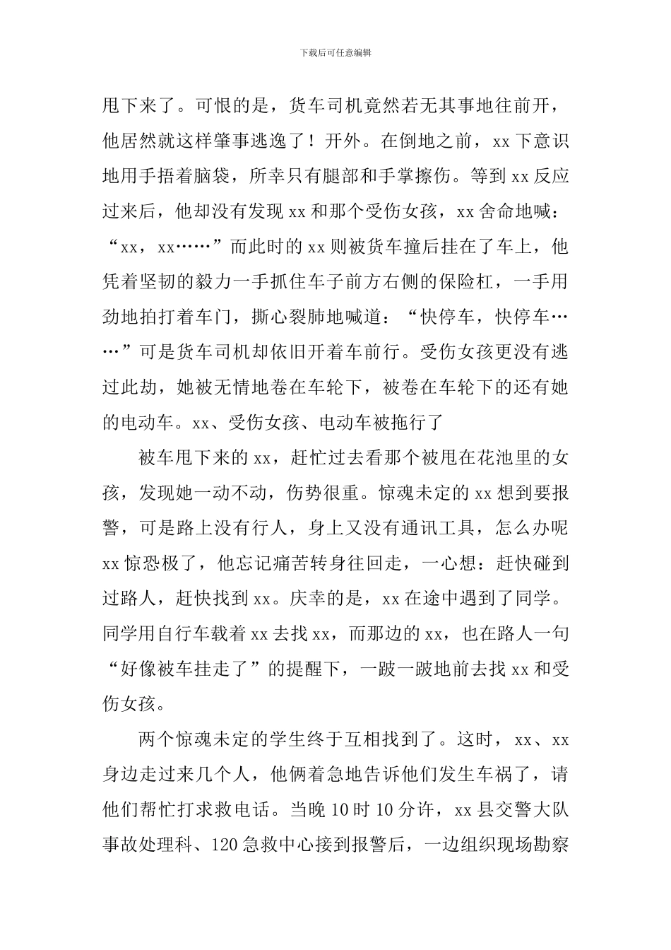 见义勇为道德模范事迹材料：90后的骄傲_第2页