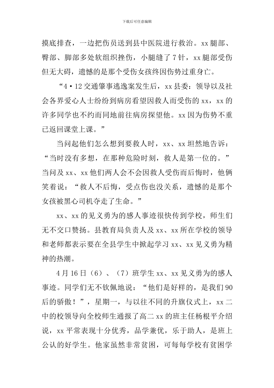 见义勇为道德模范事迹材料：90后的骄傲_第3页