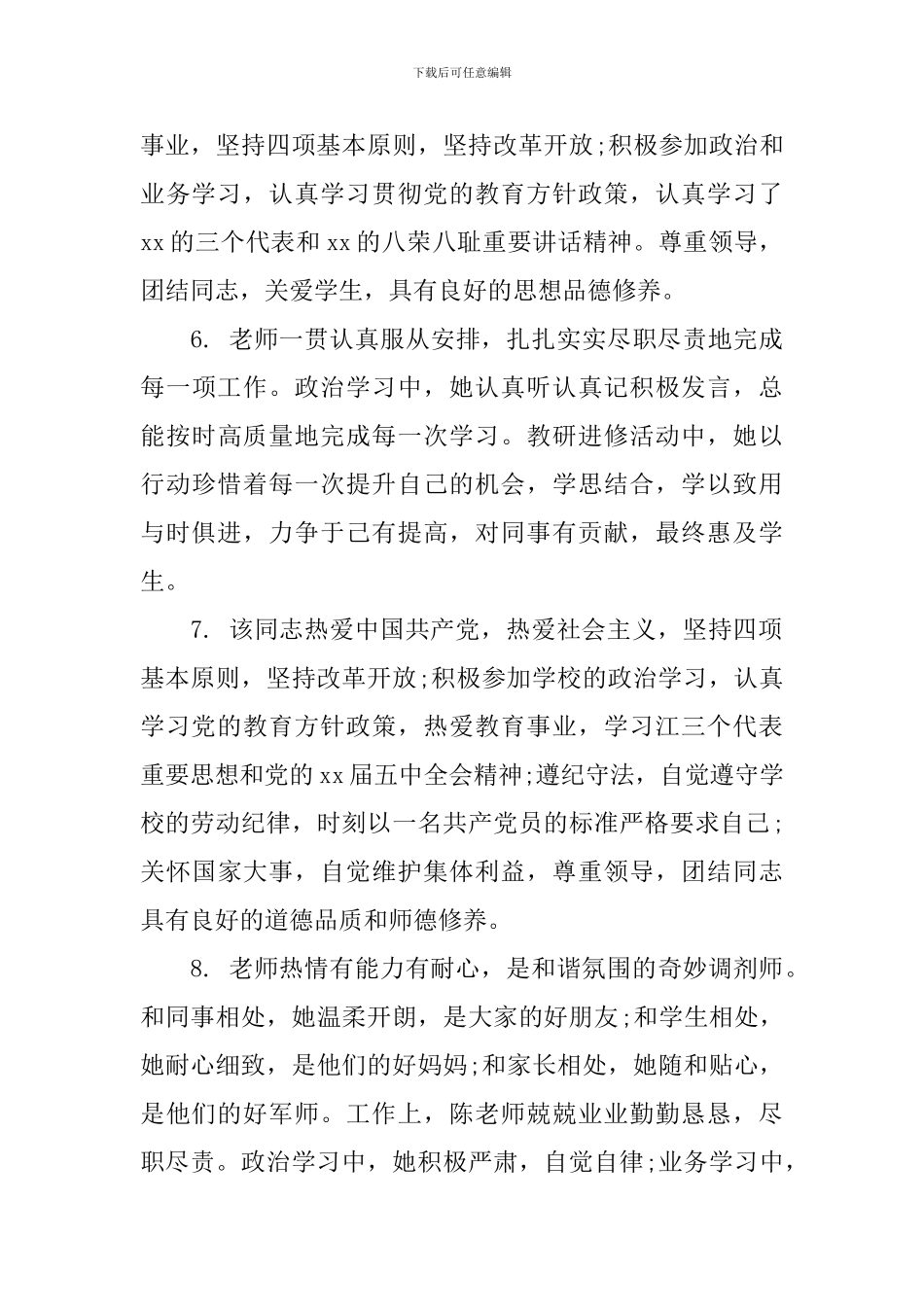 见习教师培训评语_第2页