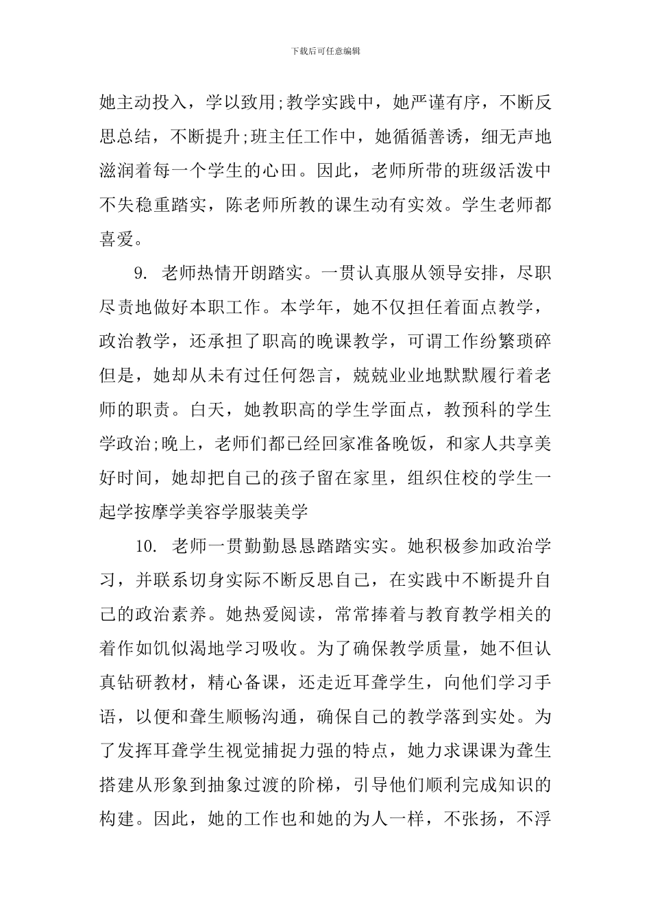 见习教师培训评语_第3页