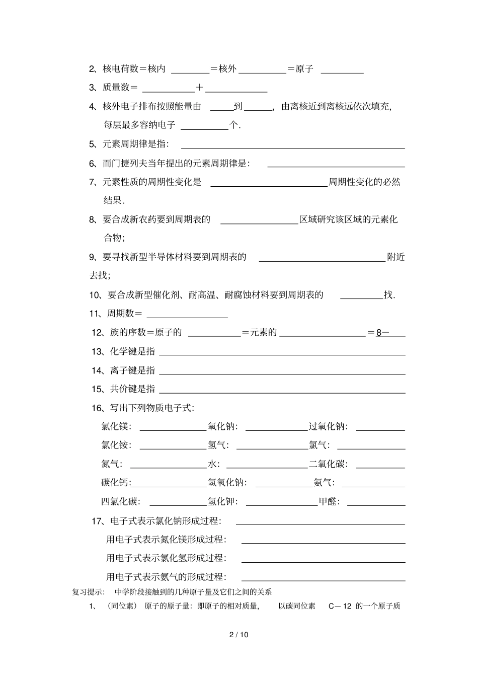 专题复习元素周期表_第2页