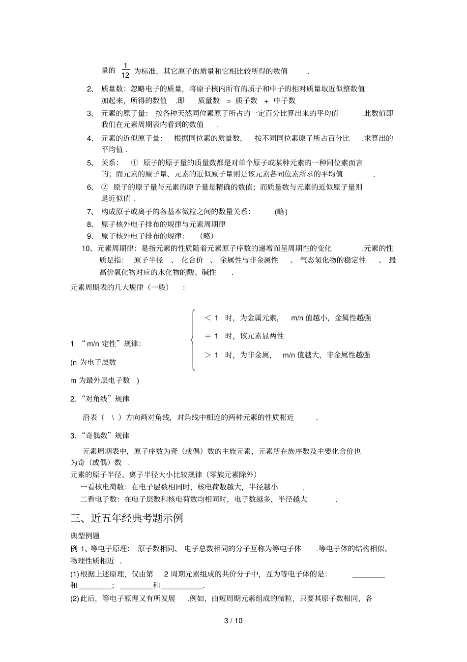 专题复习元素周期表_第3页