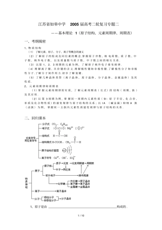 专题复习元素周期表