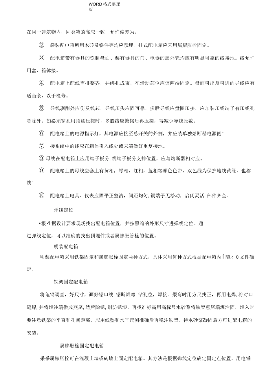 电气部分安装工程施工组织设计_第2页