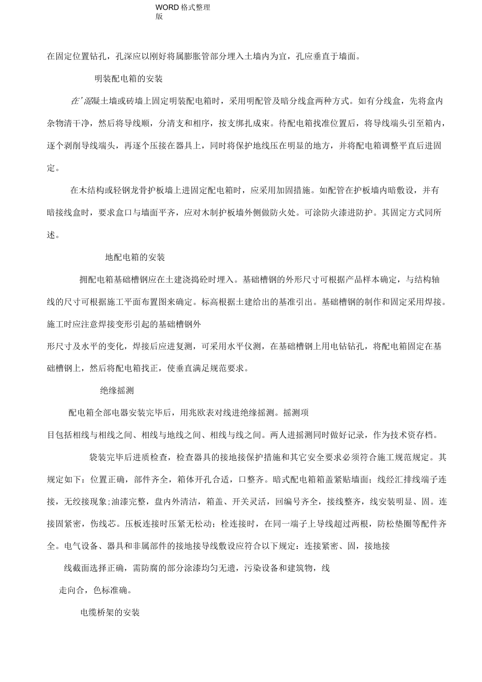 电气部分安装工程施工组织设计_第3页