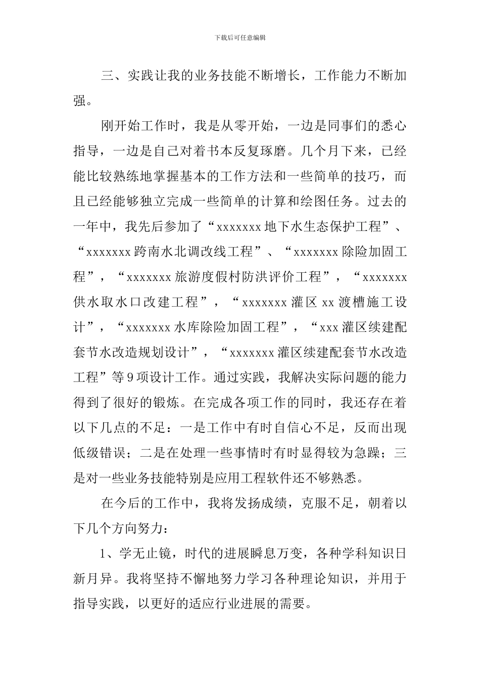 见习期个人工作总结范文_第2页