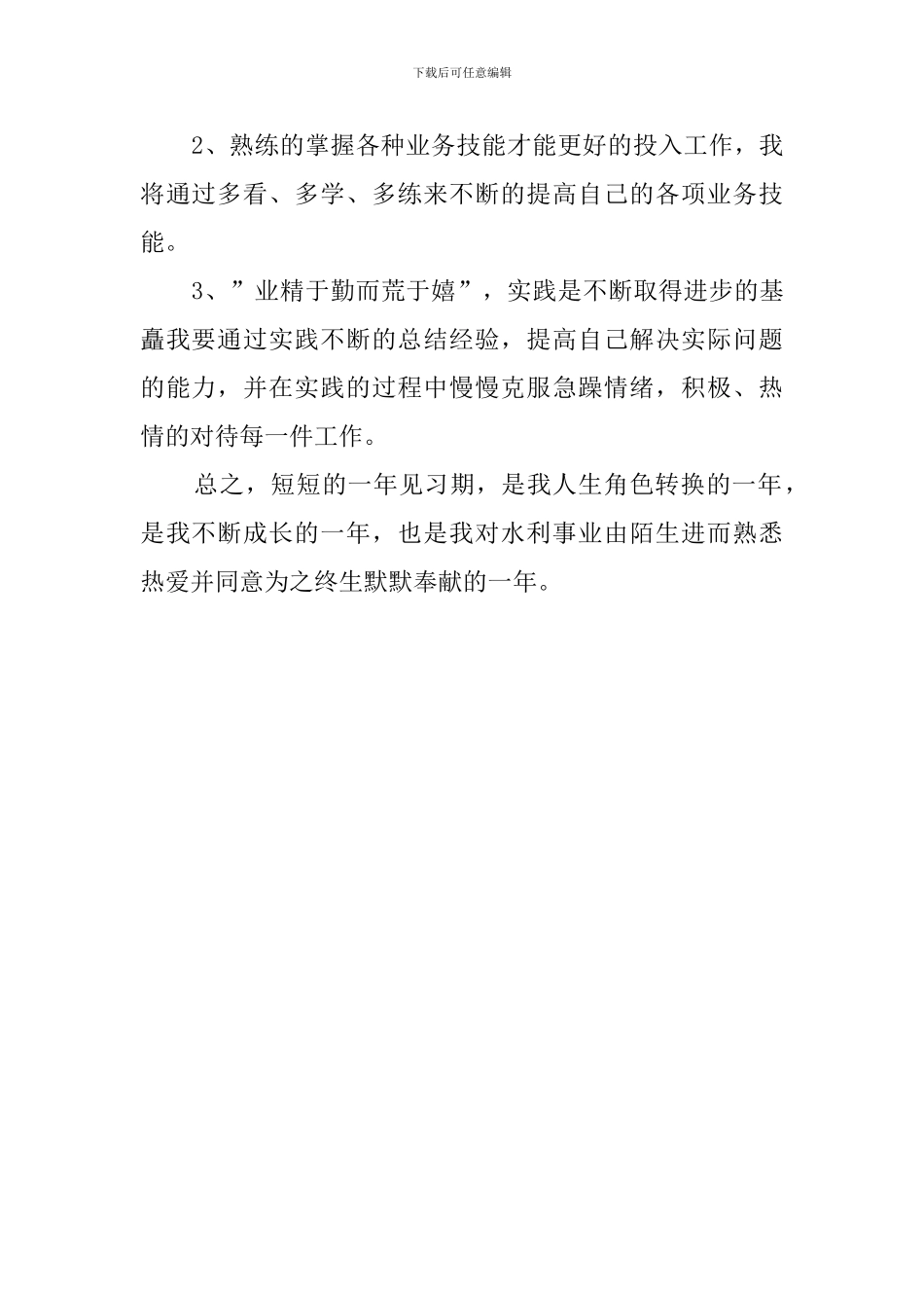 见习期个人工作总结范文_第3页