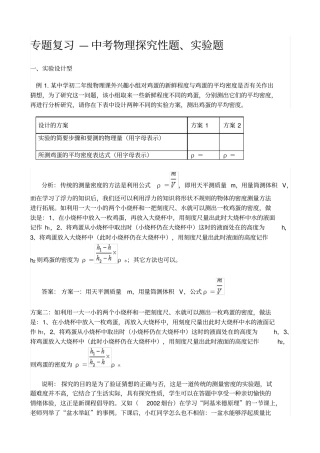 专题复习—中考物理探究性题、试验题分析