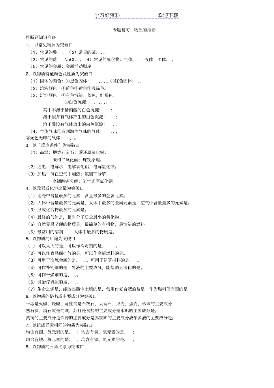 专题复习-推断题_第1页