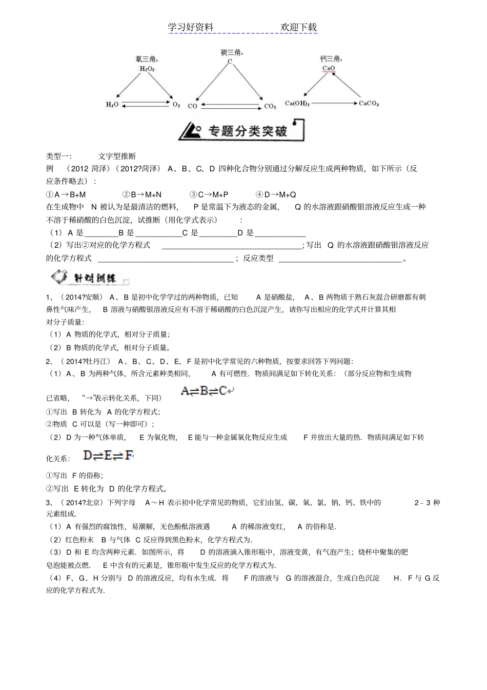 专题复习-推断题_第2页