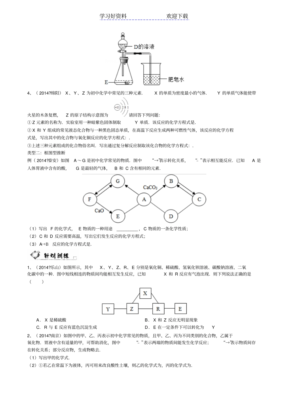 专题复习-推断题_第3页