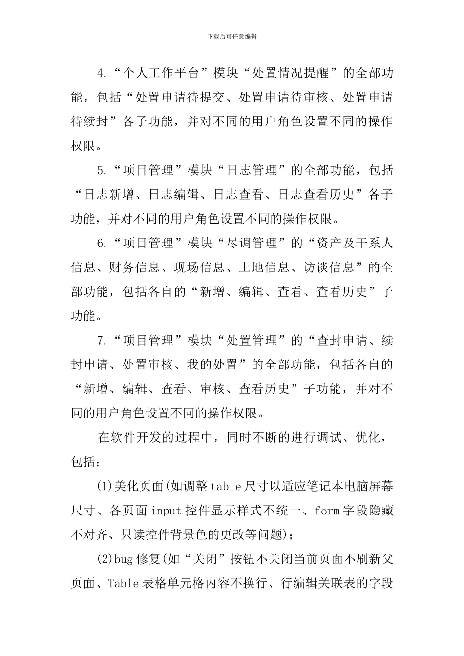 见习期述职报告范文_第2页