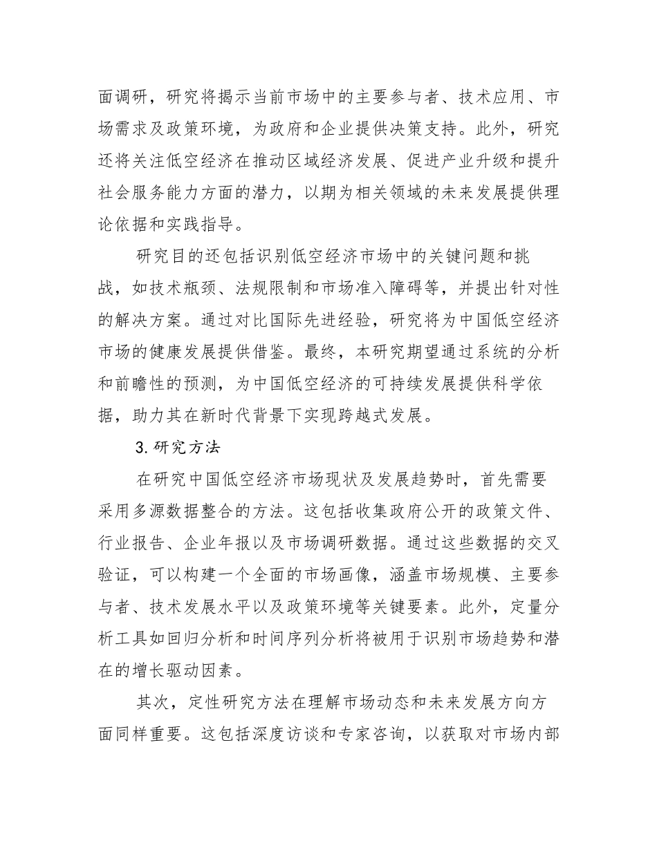 2024-2025年全国低空经济总体情况分析_第2页