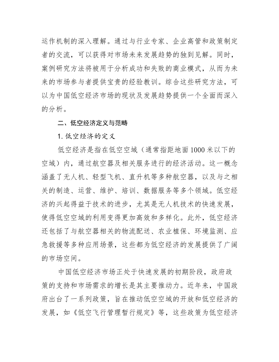 2024-2025年全国低空经济总体情况分析_第3页