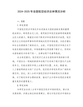 2024-2025年全国低空经济总体情况分析